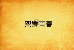 《MH苏明慧亮相亚洲红人盛典 斩获“年度亚洲最受欢迎红人”》